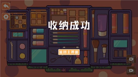 收纳模拟器截图2