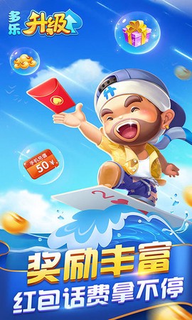 多乐升级截图2