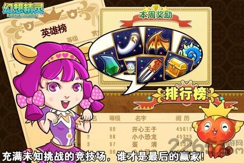 幻想精灵截图2