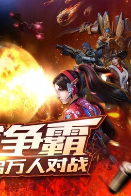 星际火线截图3