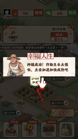 幸福人生红包版截图2