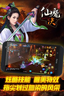仙魔决截图1
