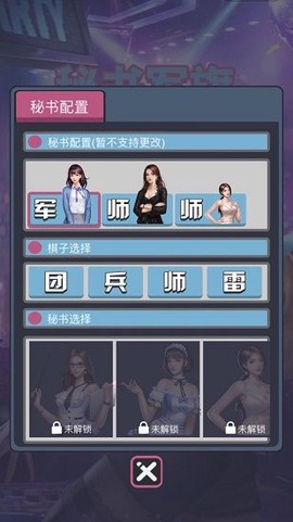 秘书军棋截图2