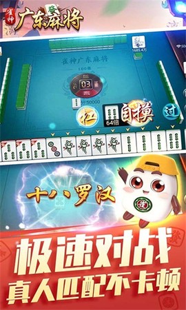 雀神广东麻将截图1