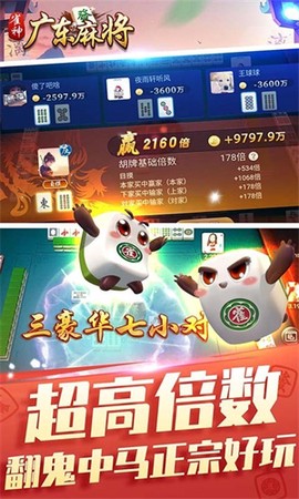 雀神广东麻将截图2