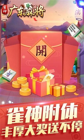 雀神广东麻将截图3