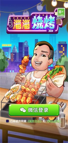 淄淄烧烤截图1