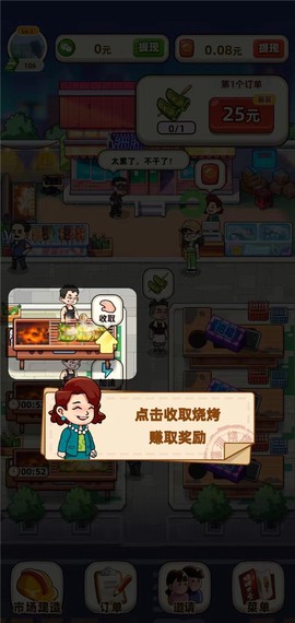淄淄烧烤截图3