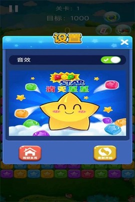 消灭星星得宝截图2