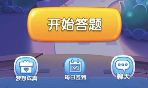 答题我最牛[图1]