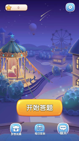 答题我最牛截图1