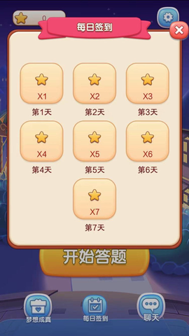 答题我最牛截图2
