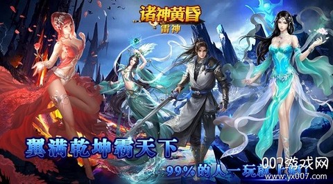诸神黄昏：雷神截图2