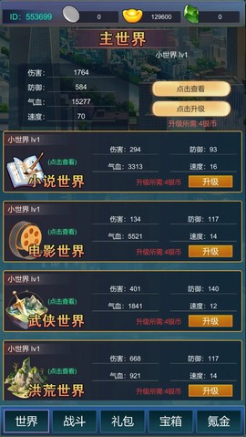 主神无限氪金系统截图2