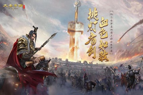 大秦帝国之帝国烽烟[图1]