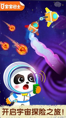 奇妙星际宇航员[图1]