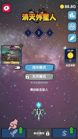 消灭外星人截图2