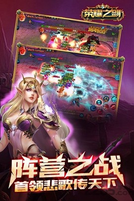 荣耀之剑截图2