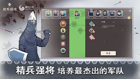 北方绝境截图2