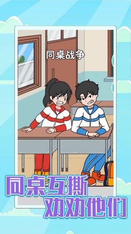校园差生模拟器截图1
