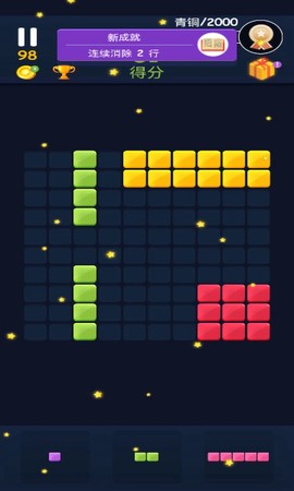 俄罗斯方块消除截图2