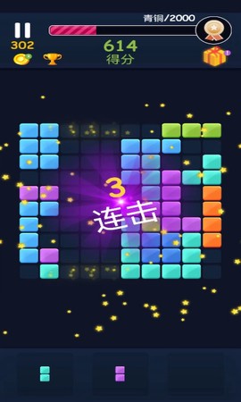 俄罗斯方块消除截图3