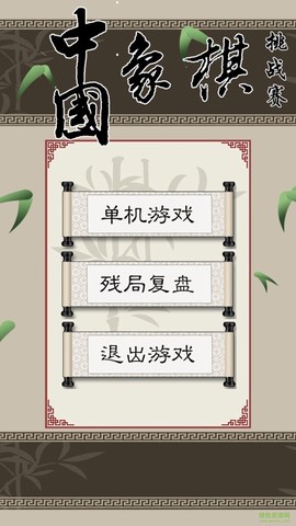 秋水中国象棋截图3