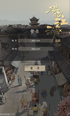 模拟江湖[图2]