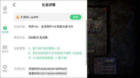 无双战车截图3