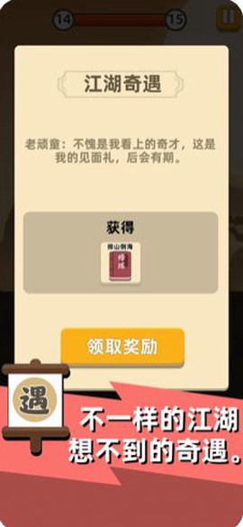 我是武林盟主截图1