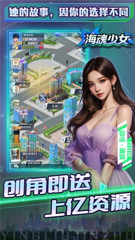 海魂少女（海量送真充）截图2