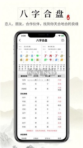 问真八字排盘[图2]