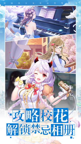 校花梦工厂安卓版截图1