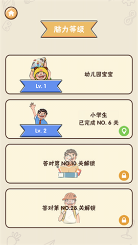 最强脑回路截图1