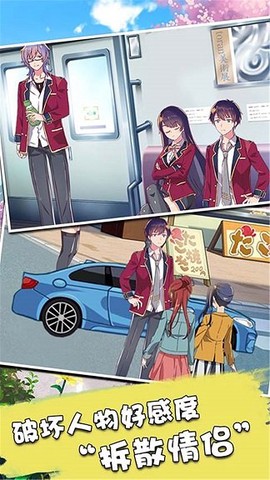 樱花恋爱校园截图3