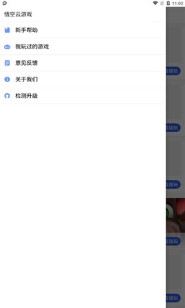 悟空云游戏截图1