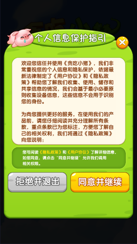 贪吃小猪截图1