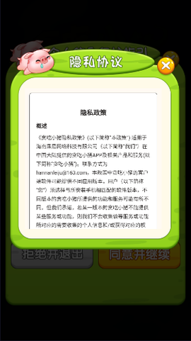 贪吃小猪截图2
