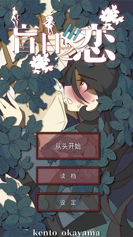 盲目之恋截图1