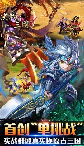 决战三国[图2]