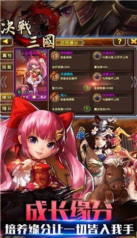 决战三国截图2