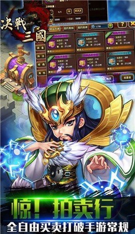 决战三国截图3