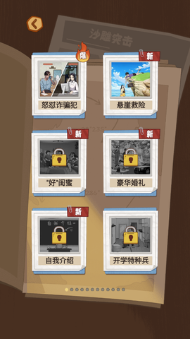 沙雕出击截图1