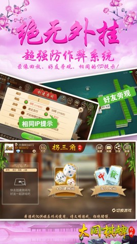 大同麻将截图1