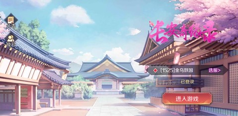 长安奇缘录截图2