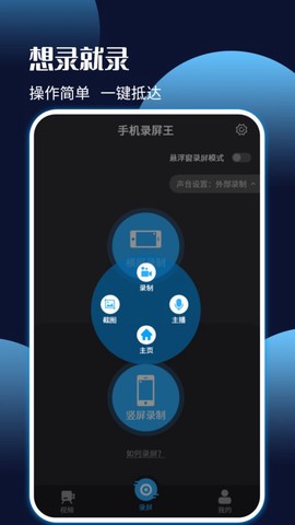 手机录屏王截图2