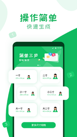 智能证件照相机截图1