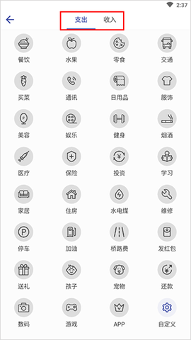 简约记账[图2]