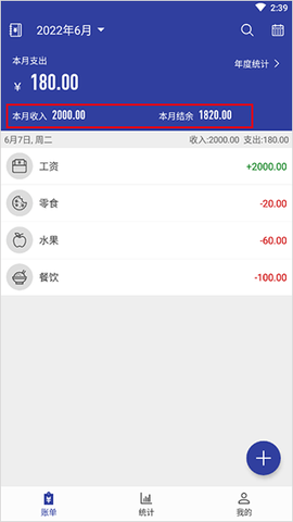 简约记账[图5]