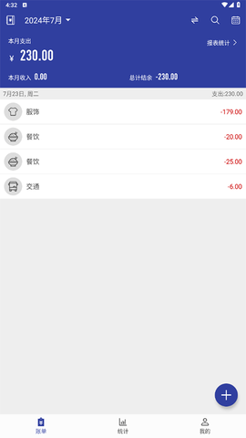 简约记账截图2
